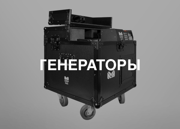 Генераторы